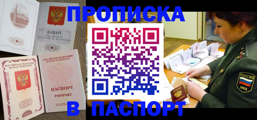 прописка иностранных граждан в Байкальске