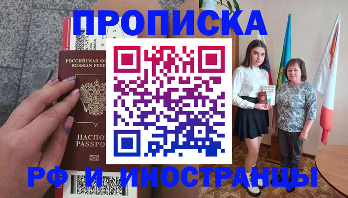 регистрация в Байкальске