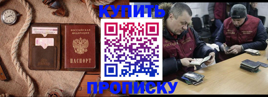 прописка иностранных граждан в Байкальске