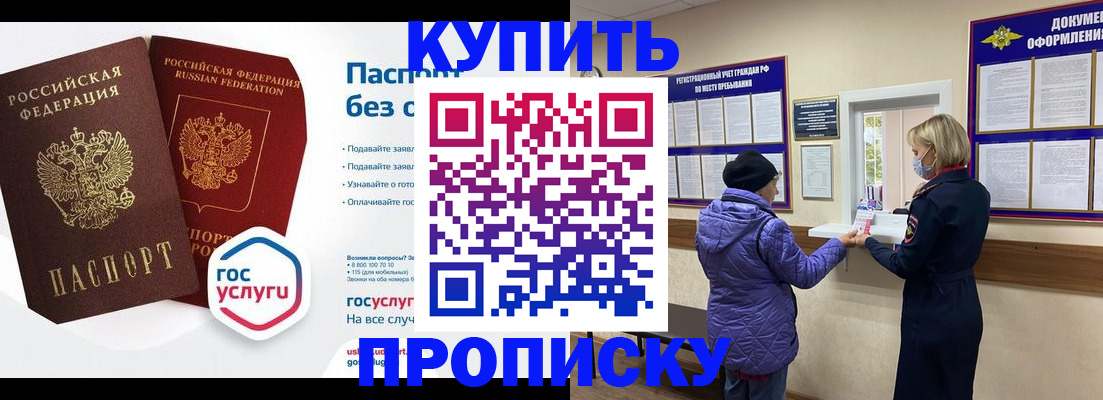временная регистрация для школы в Байкальске